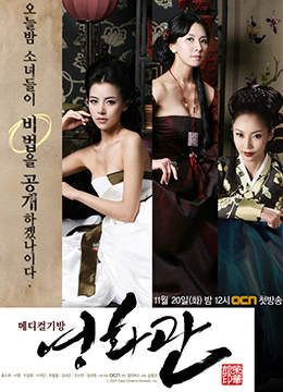 医妓·荣华馆 第05集