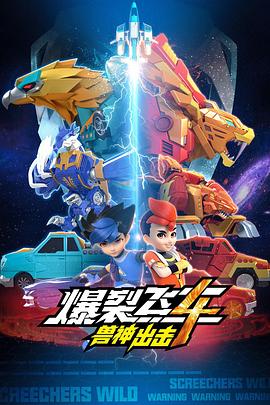 爆裂飞车第四部 第09集