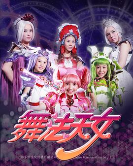 舞法天女朵法拉 第53集