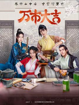 万市大吉2023 第16集