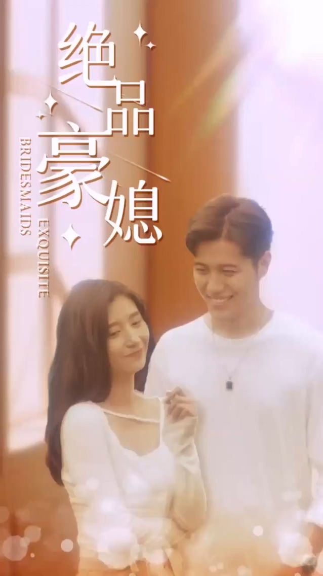 绝品豪媳 第81集