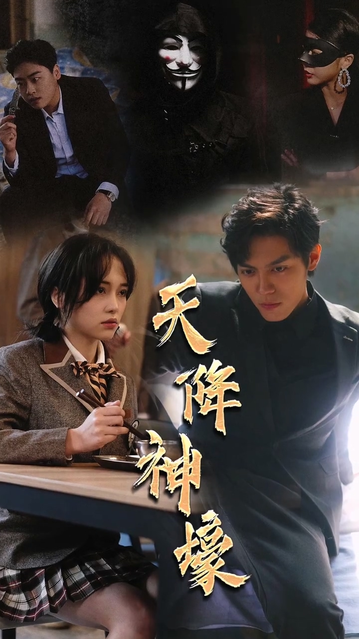 天降神豪 第04集