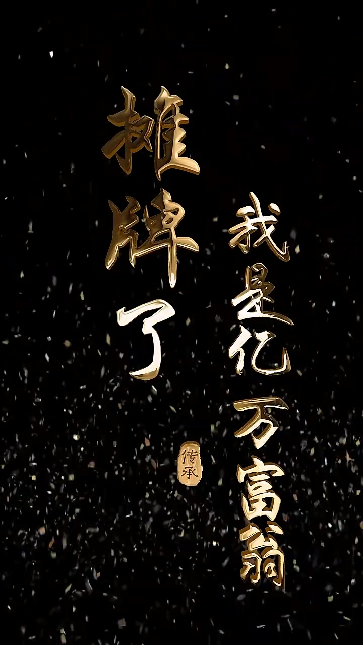 摊牌了我是亿万富翁 第02集