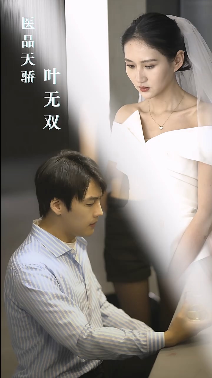 医品天骄叶无双 第02集