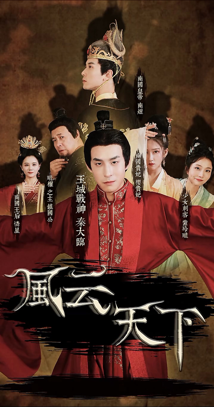 风云天下 36-57集