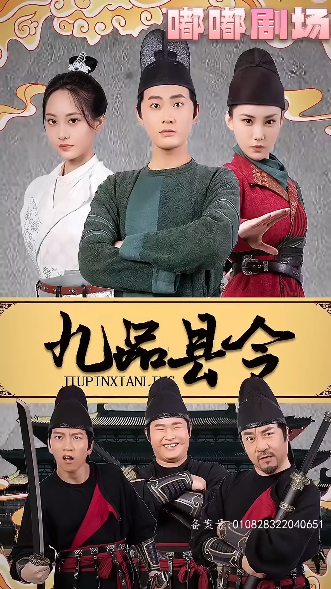 九品县令 全集(大结局)