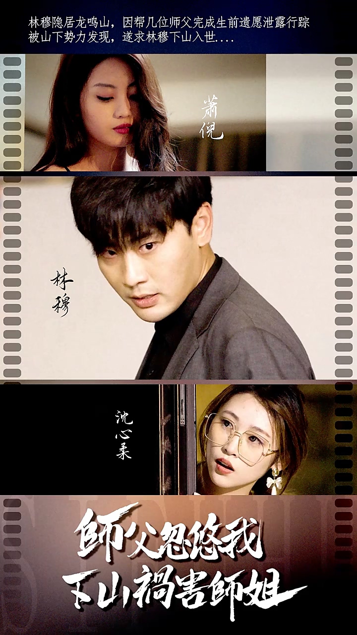 师傅忽悠我下山祸害师姐 第10集