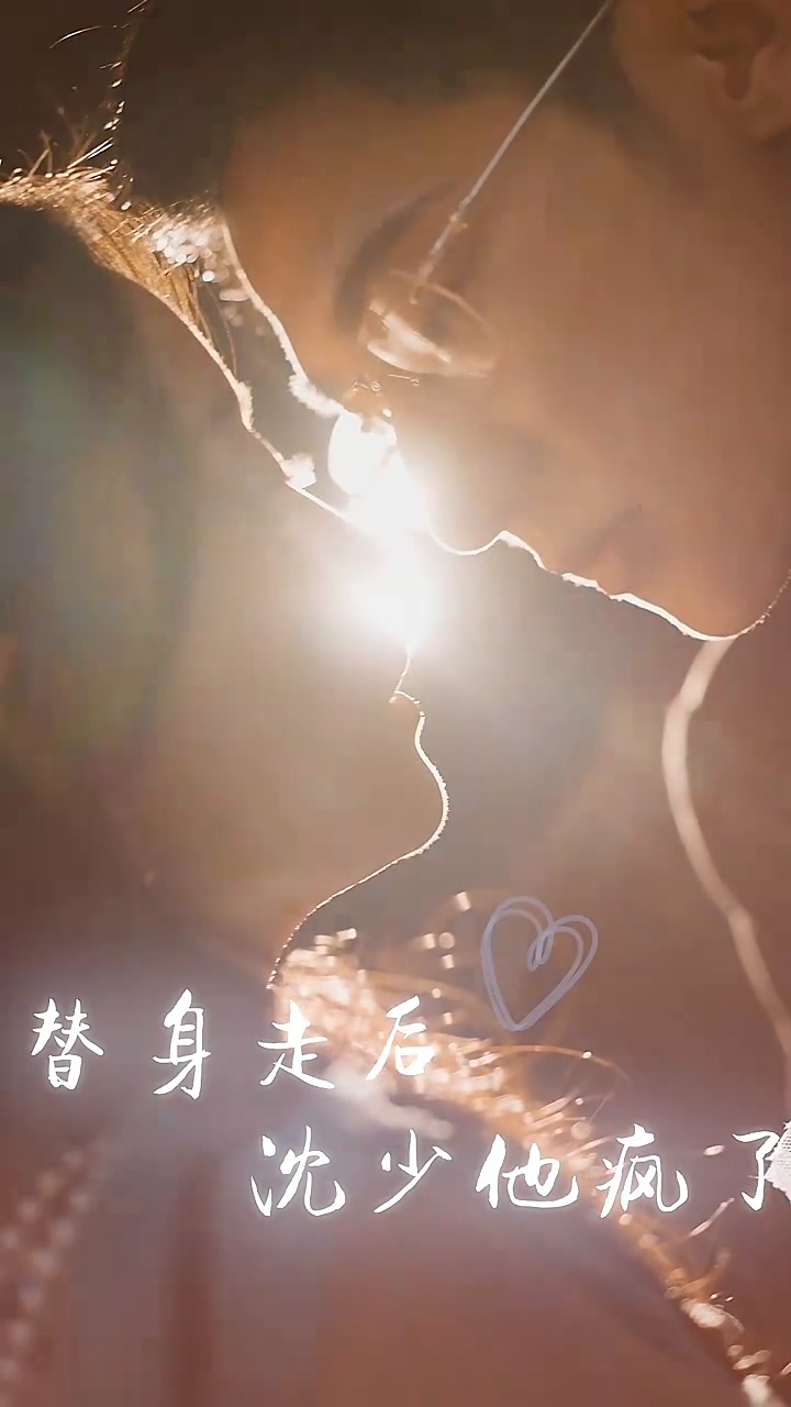 替身走后：沈少他疯了 第02集