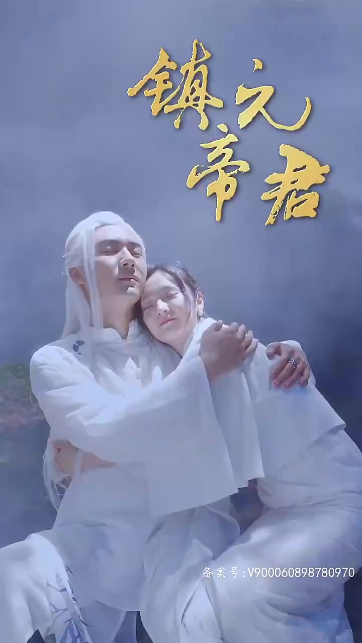 镇元帝君 第09集