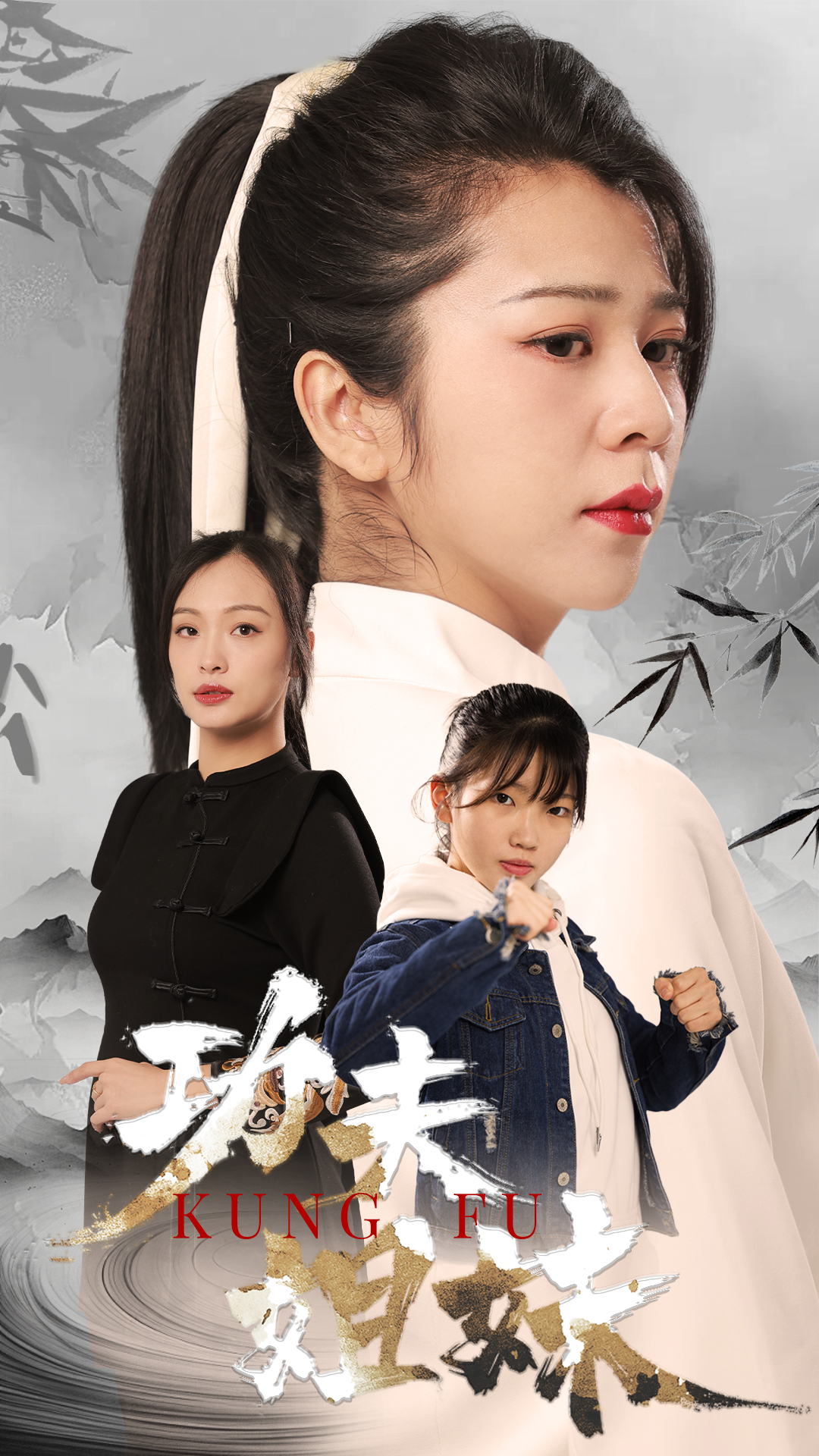 短剧功夫姐妹 第02集