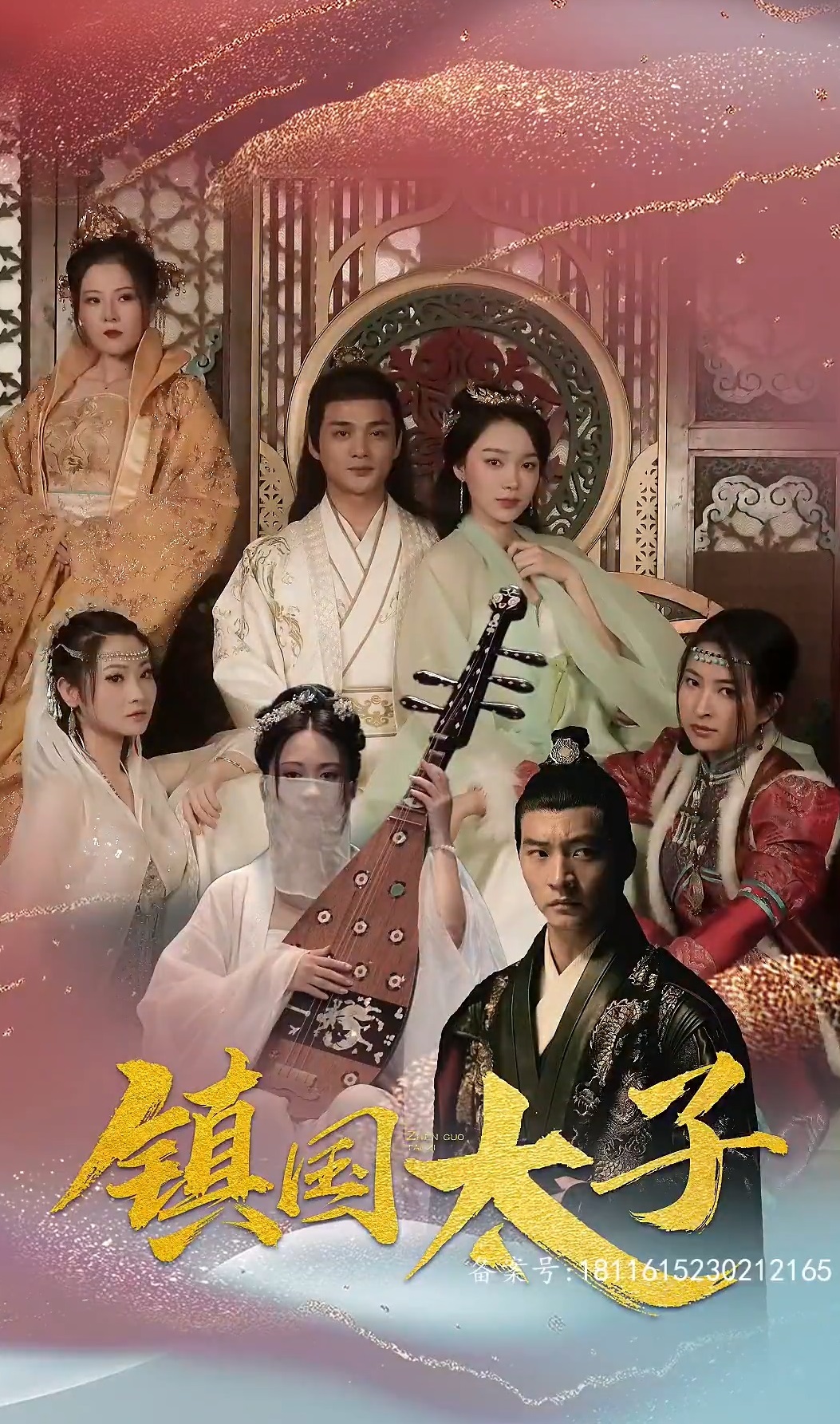 镇国太子 第76集