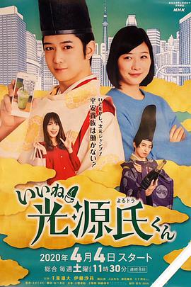 真不错！光源君 第02集