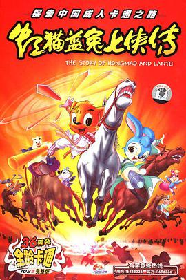 虹猫蓝兔七侠传 第100集