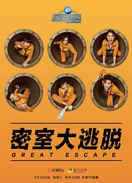 密室大逃脱第一季 第02期
