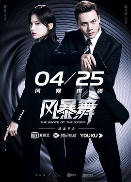 风暴舞 第16集