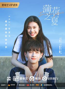 薄荷之夏 第9集