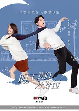明天我们好好过 第02集