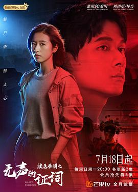 法医秦明之无声的证词 第01集