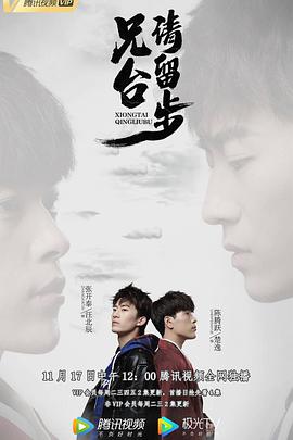 兄台请留步 第02集