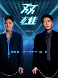 双雄（粤语） CD2