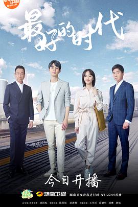 最好的时代 第9集