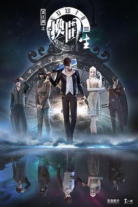 画江湖之换世门生第一季 第09集