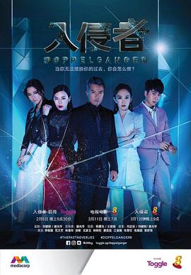 入侵者2018 第02集