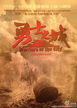 勇士之城 第03集