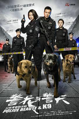 警花与警犬 第16集