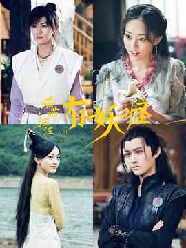 喵喵！汪汪！有妖怪 第08集