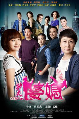 功夫婆媳 第2集