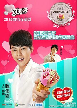 遇上200%的你 第01集