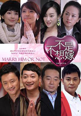 不是不想嫁 第2集