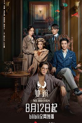 双镜 第3集