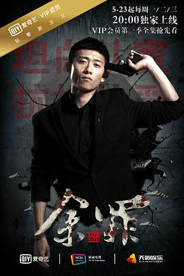 余罪第一季 第03集