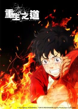 重生之道 第04集