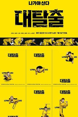 大逃脱第一季 ​EP01.20180701​