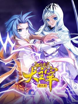 斗破苍穹之大主宰 第三季 第01集