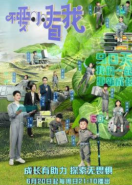 不要小看我 20210704第2期