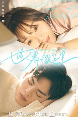 世界微尘里 第18集