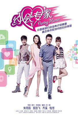 约会专家 第30集