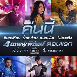 四神守护者 第01集