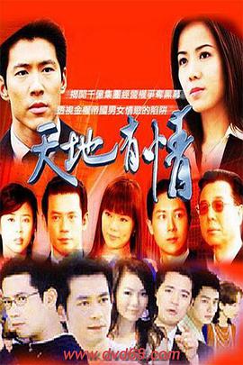 天地有情 第110集