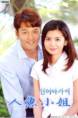 人鱼小姐国语 第101集