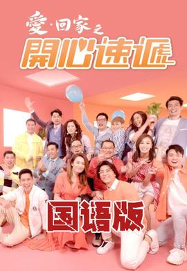 爱回家之开心速递国语 第1355集