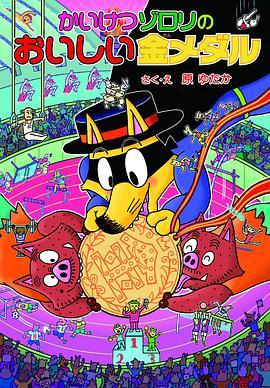 怪侠佐罗力第二季 第02集