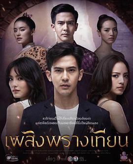 伪烛之焰 第12集(大结局)