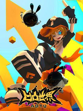 凹凸世界第一季 第12集