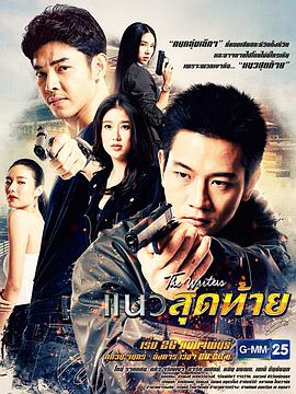 最后的底线 第03集