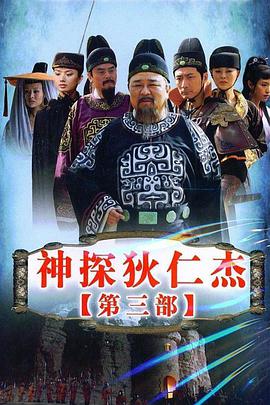 神探狄仁杰3 第12集